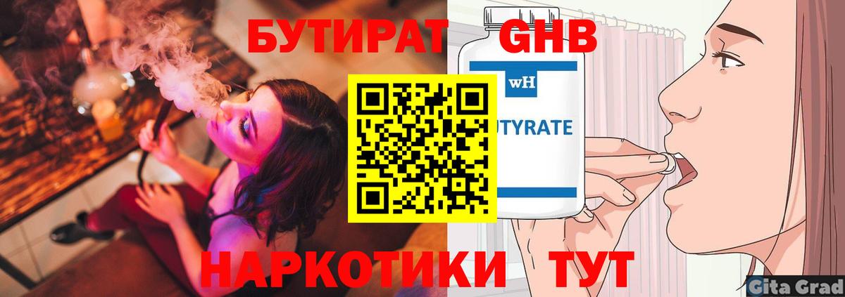 Бутират  Вход с VPN  Верхняя Салда  БУТИРАТ жидкий экстази 