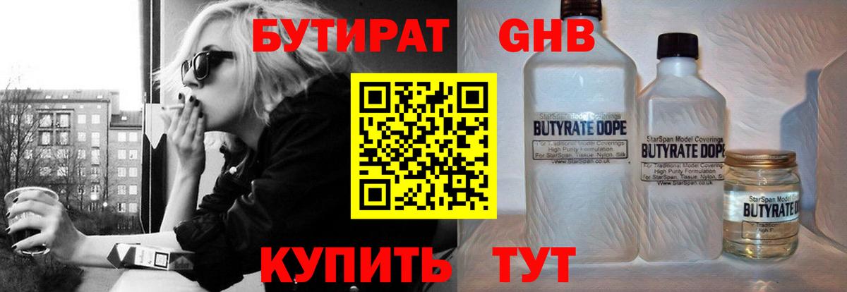 Бутират BDO Верхняя Салда