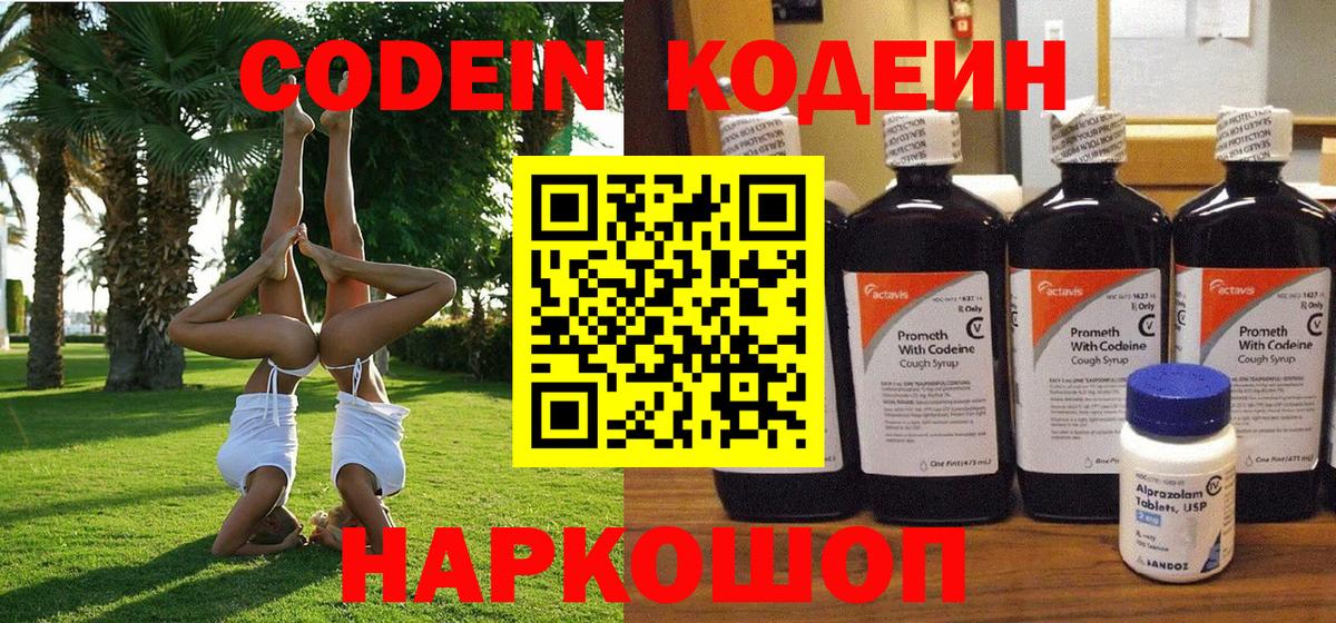 Кодеиновый сироп Lean напиток Lean (лин)  Кодеиновый сироп Lean напиток Lean (лин)  Вход с VPN  Верхняя Салда 