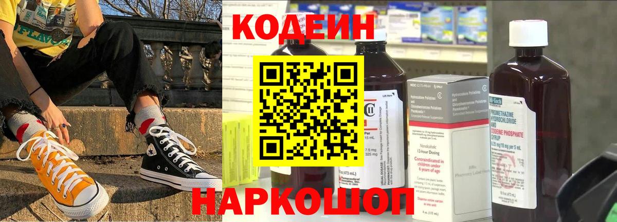 Codein Purple Drank Верхняя Салда