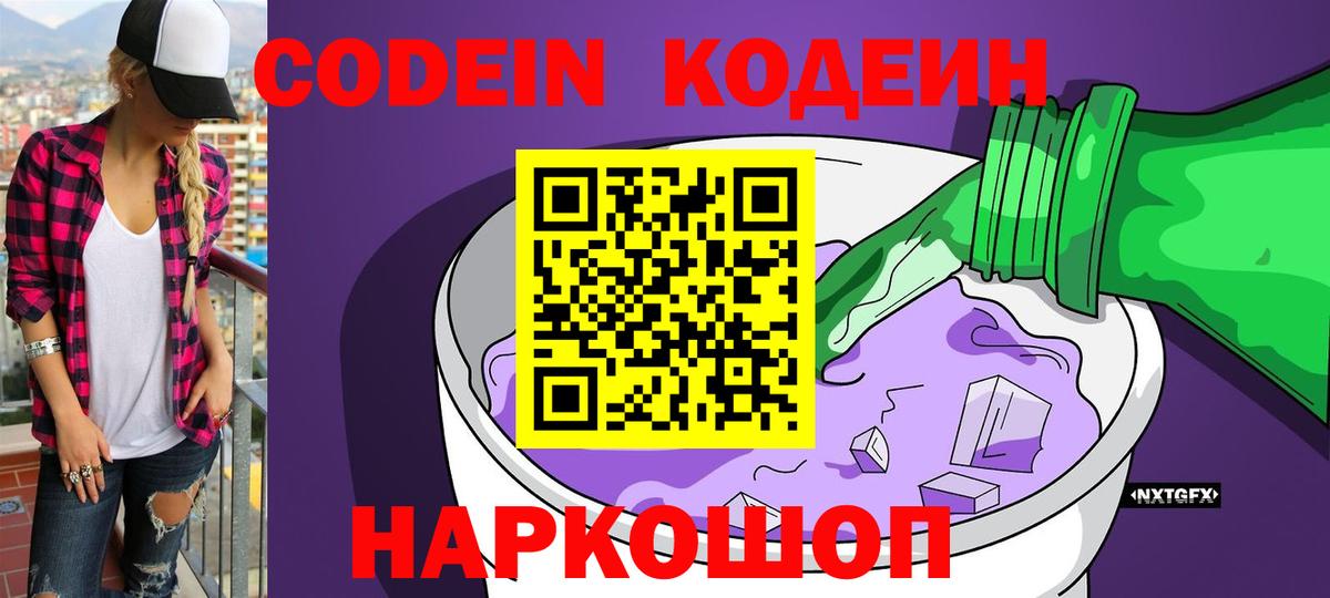 Кодеиновый сироп Lean Purple Drank  Верхняя Салда 