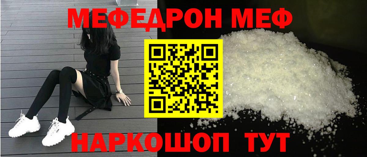 МЯУ-МЯУ  Верхняя Салда  МЕФ  МЯУ-МЯУ mephedrone  Мефедрон мука 